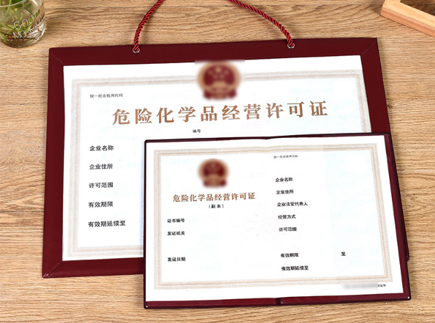 沙坡头办危险化学品经营许可证